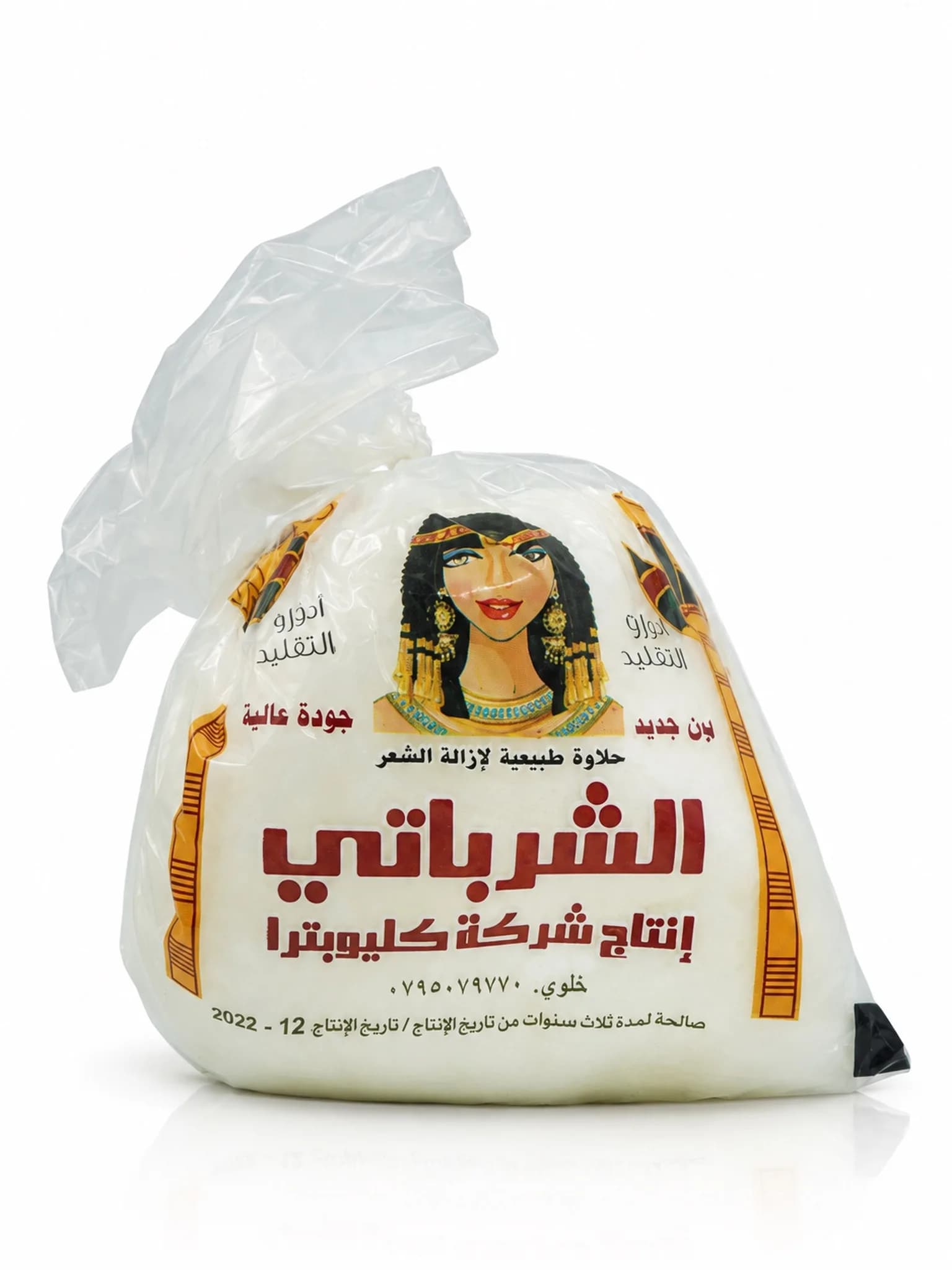 الشرباتي – كليوبترا