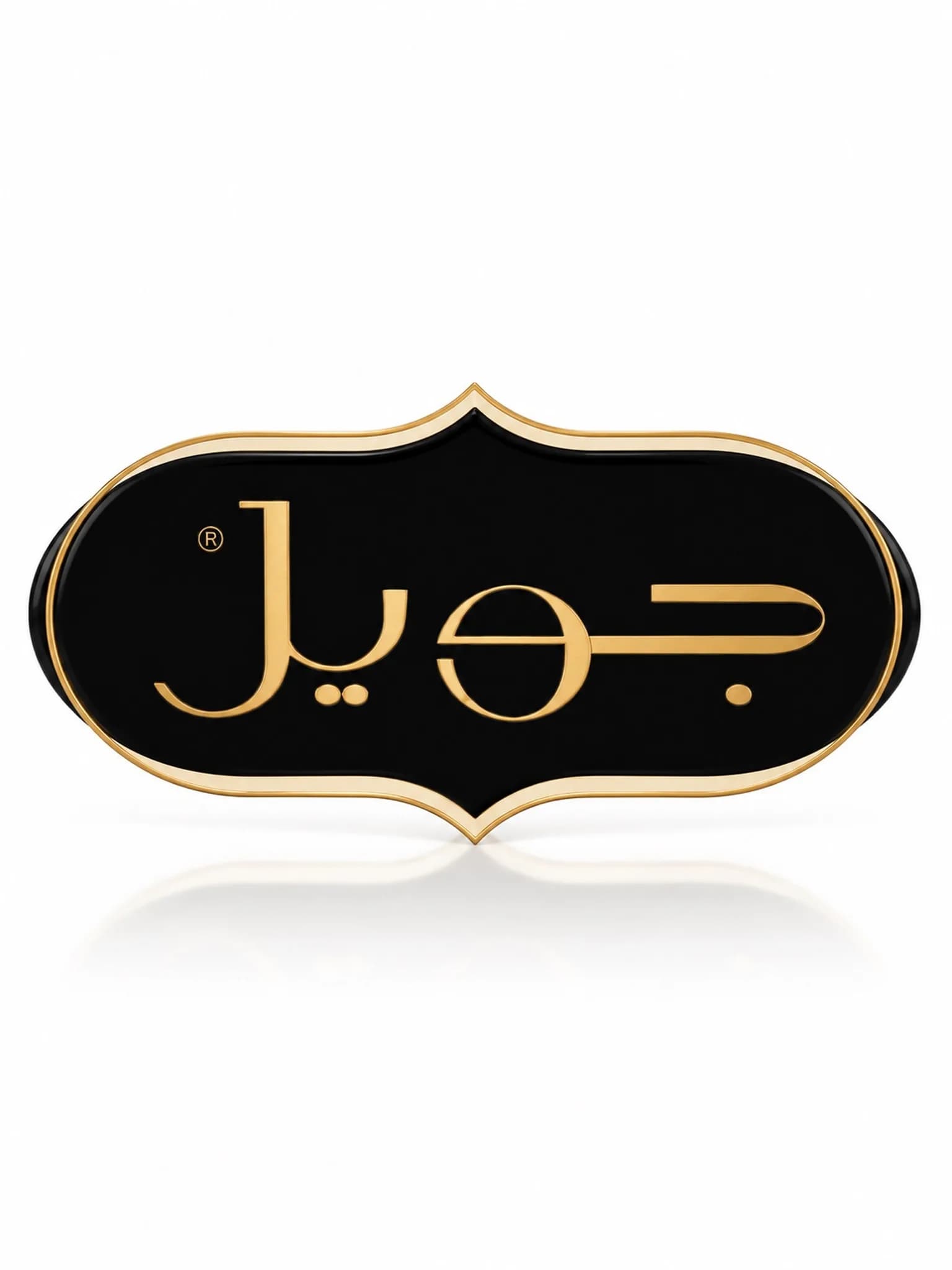 حلاوة سكر – جويل